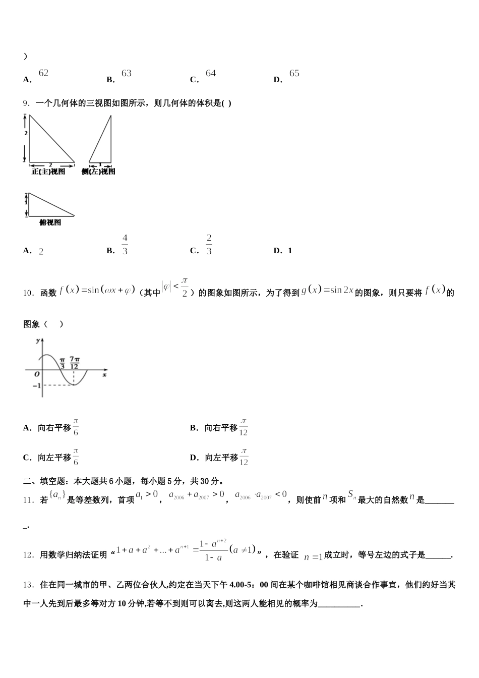 云南省墨江县民族学校2024-2025学年数学高一第二学期期末监测模拟试题含解析_第3页