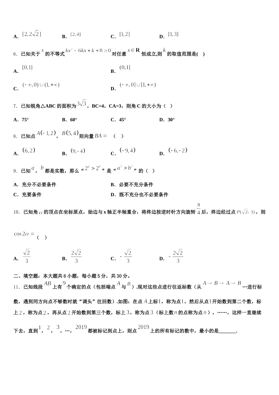 云南省昆明八中2024-2025学年数学高一下期末教学质量检测模拟试题含解析_第2页
