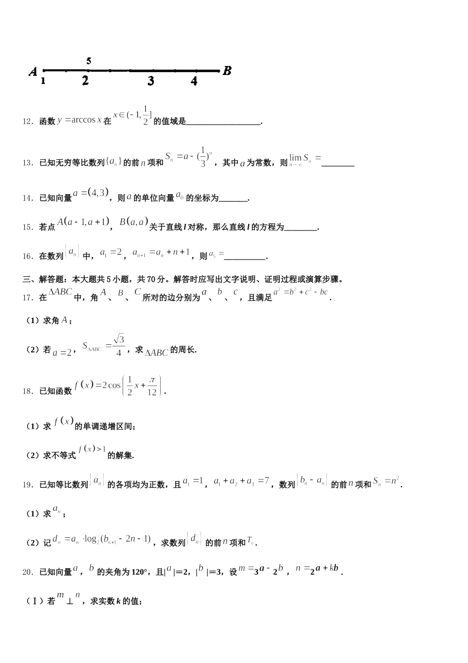 云南省昆明八中2024-2025学年数学高一下期末教学质量检测模拟试题含解析_第3页