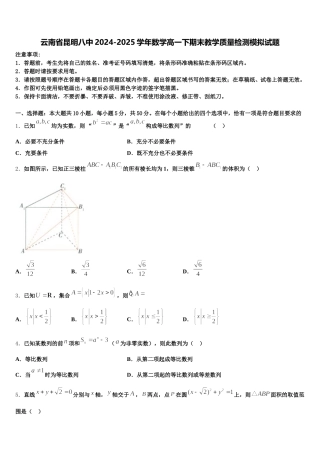 云南省昆明八中2024-2025学年数学高一下期末教学质量检测模拟试题含解析