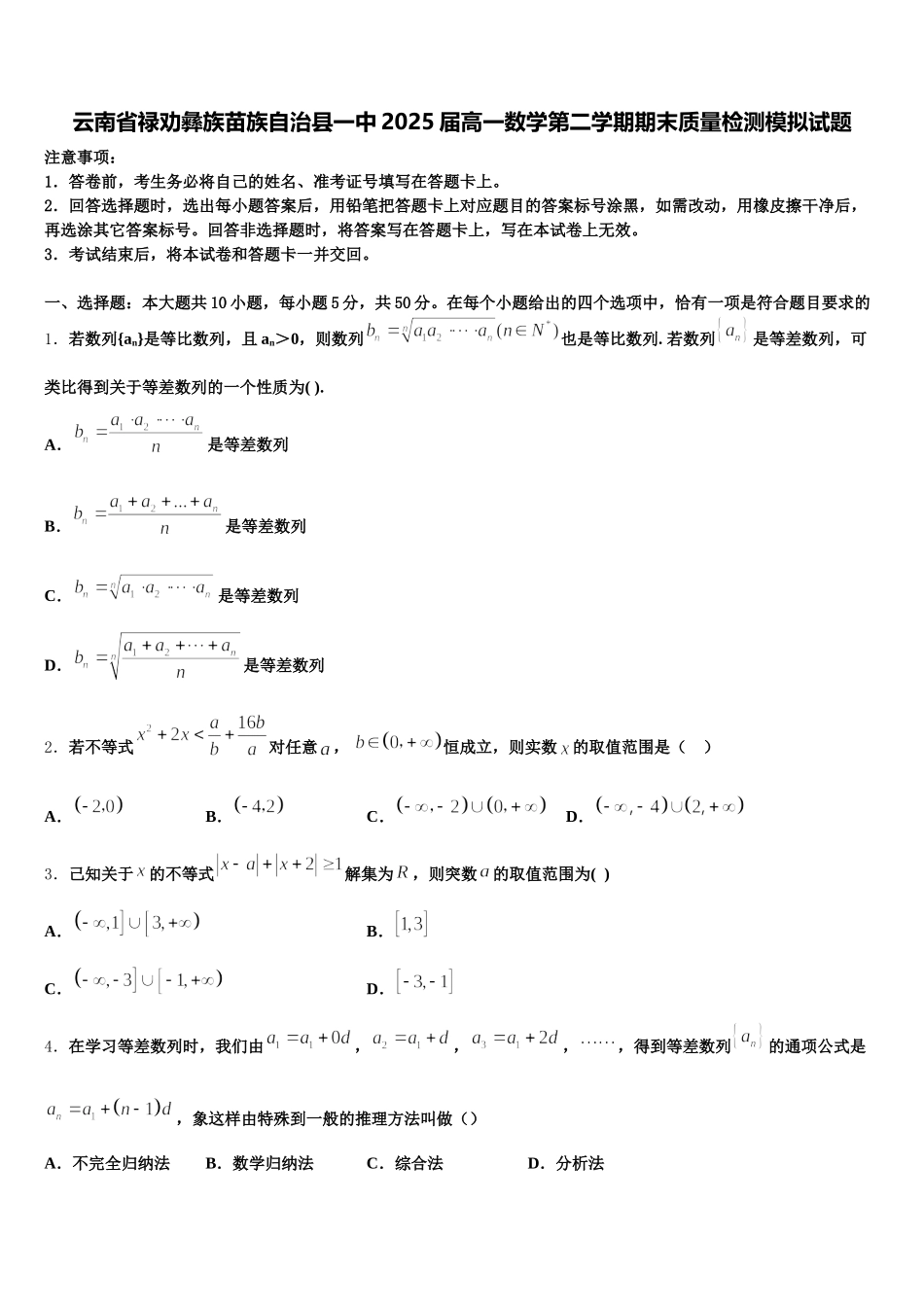 云南省禄劝彝族苗族自治县一中2025届高一数学第二学期期末质量检测模拟试题含解析_第1页
