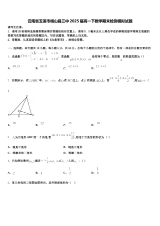 云南省玉溪市峨山县三中2025届高一下数学期末检测模拟试题含解析