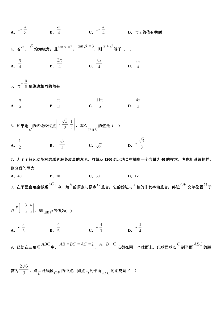 云南师大附中2025年高一数学第二学期期末综合测试模拟试题含解析_第2页
