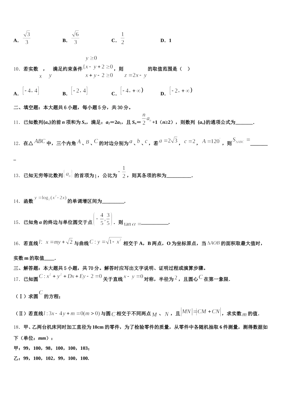 云南师大附中2025年高一数学第二学期期末综合测试模拟试题含解析_第3页
