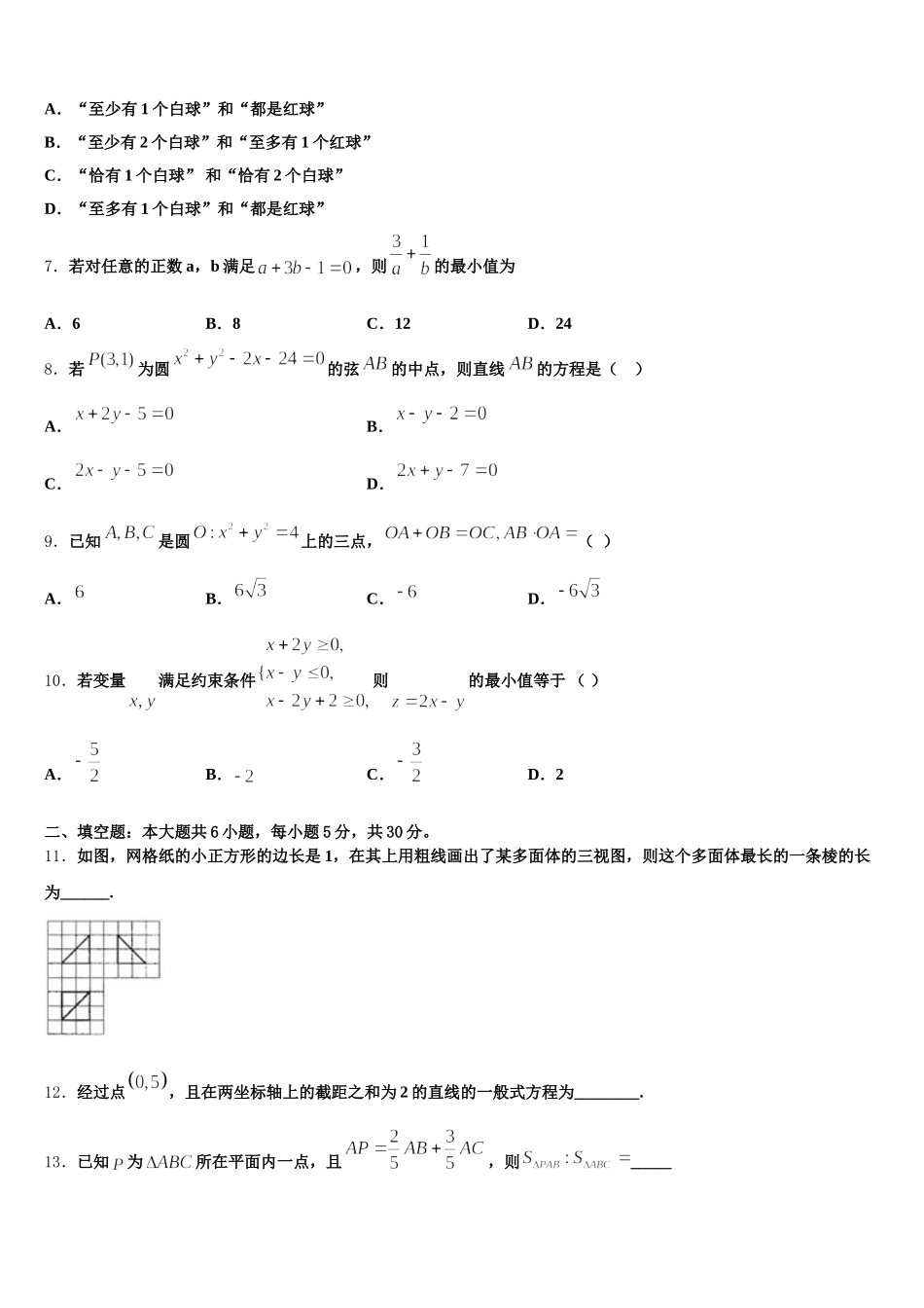 2025届云南省玉溪第二中学高一下数学期末预测试题含解析_第2页