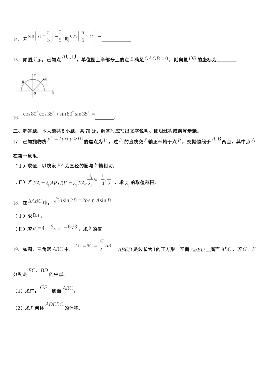 2025届云南省玉溪第二中学高一下数学期末预测试题含解析_第3页