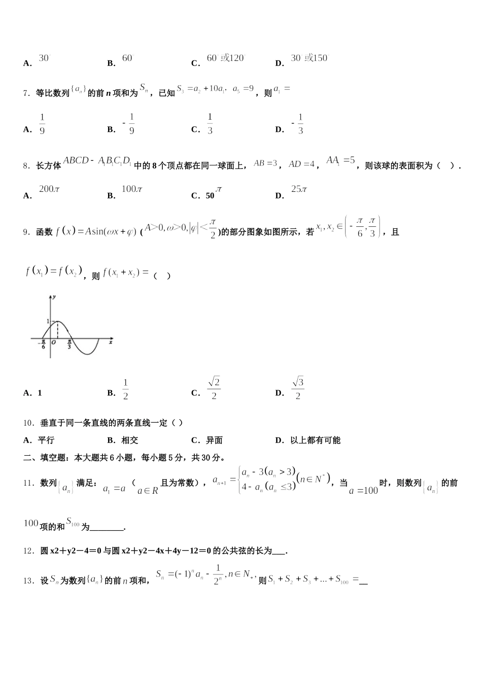 云南省保山市施甸县一中2025年高一数学第二学期期末质量检测模拟试题含解析_第2页