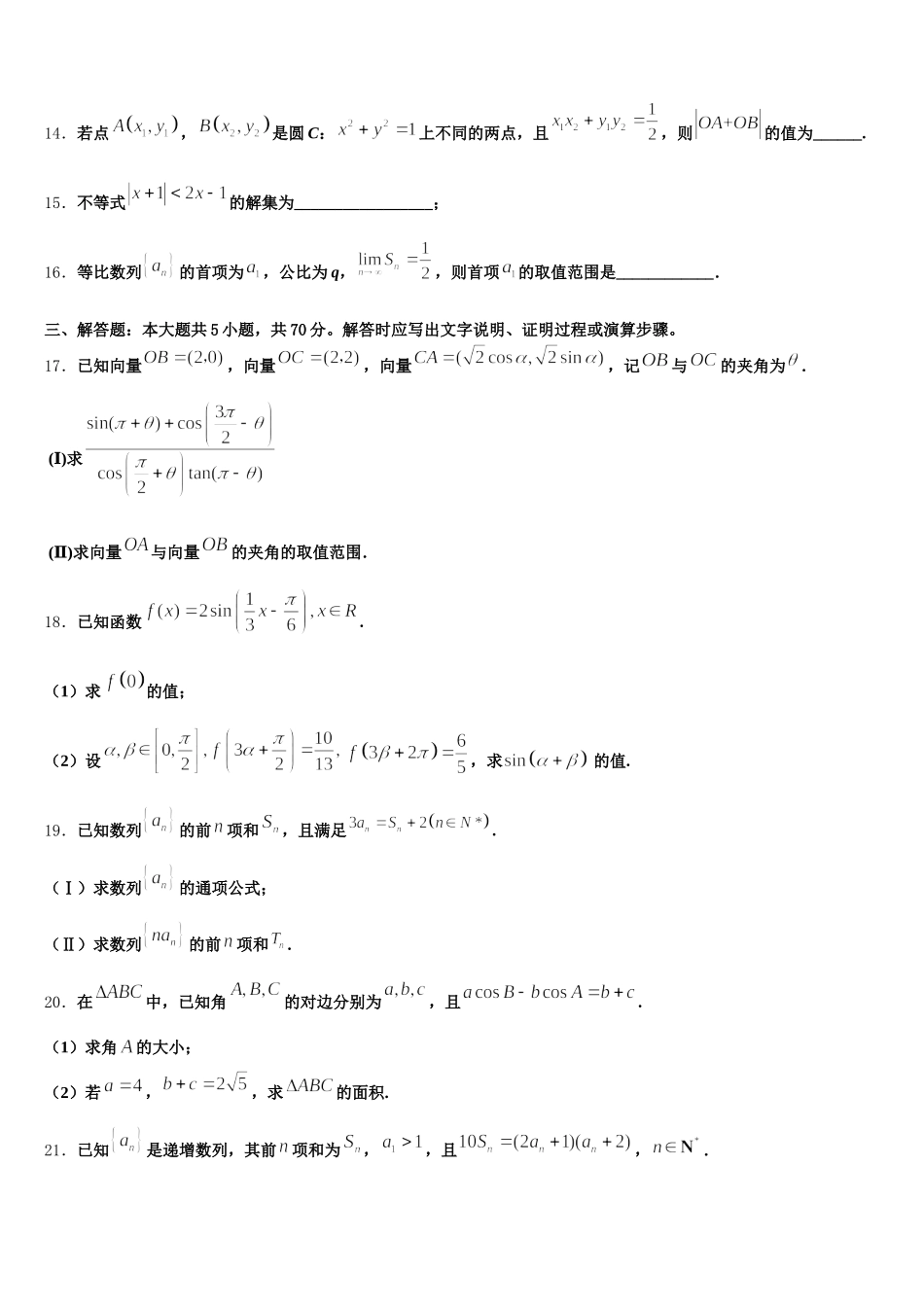云南省保山市施甸县一中2025年高一数学第二学期期末质量检测模拟试题含解析_第3页