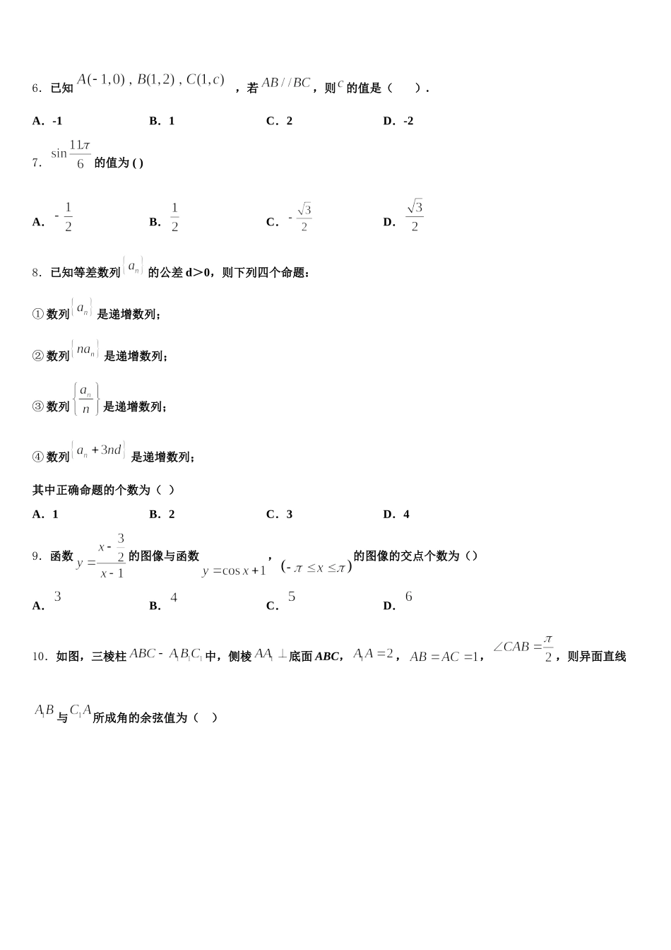 2024-2025学年昆明市第二中学数学高一第二学期期末质量检测模拟试题含解析_第2页