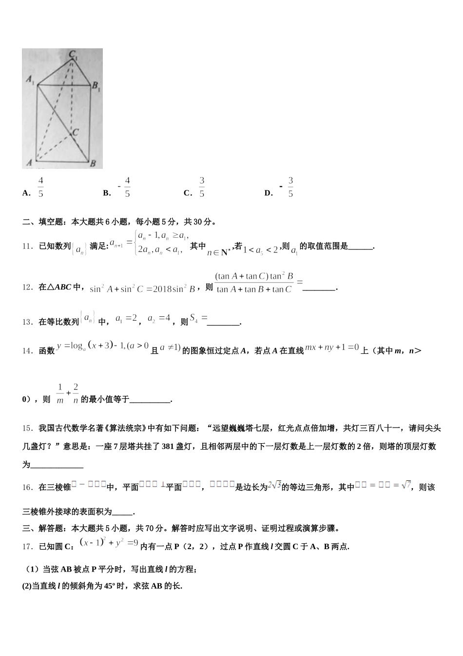 2024-2025学年昆明市第二中学数学高一第二学期期末质量检测模拟试题含解析_第3页