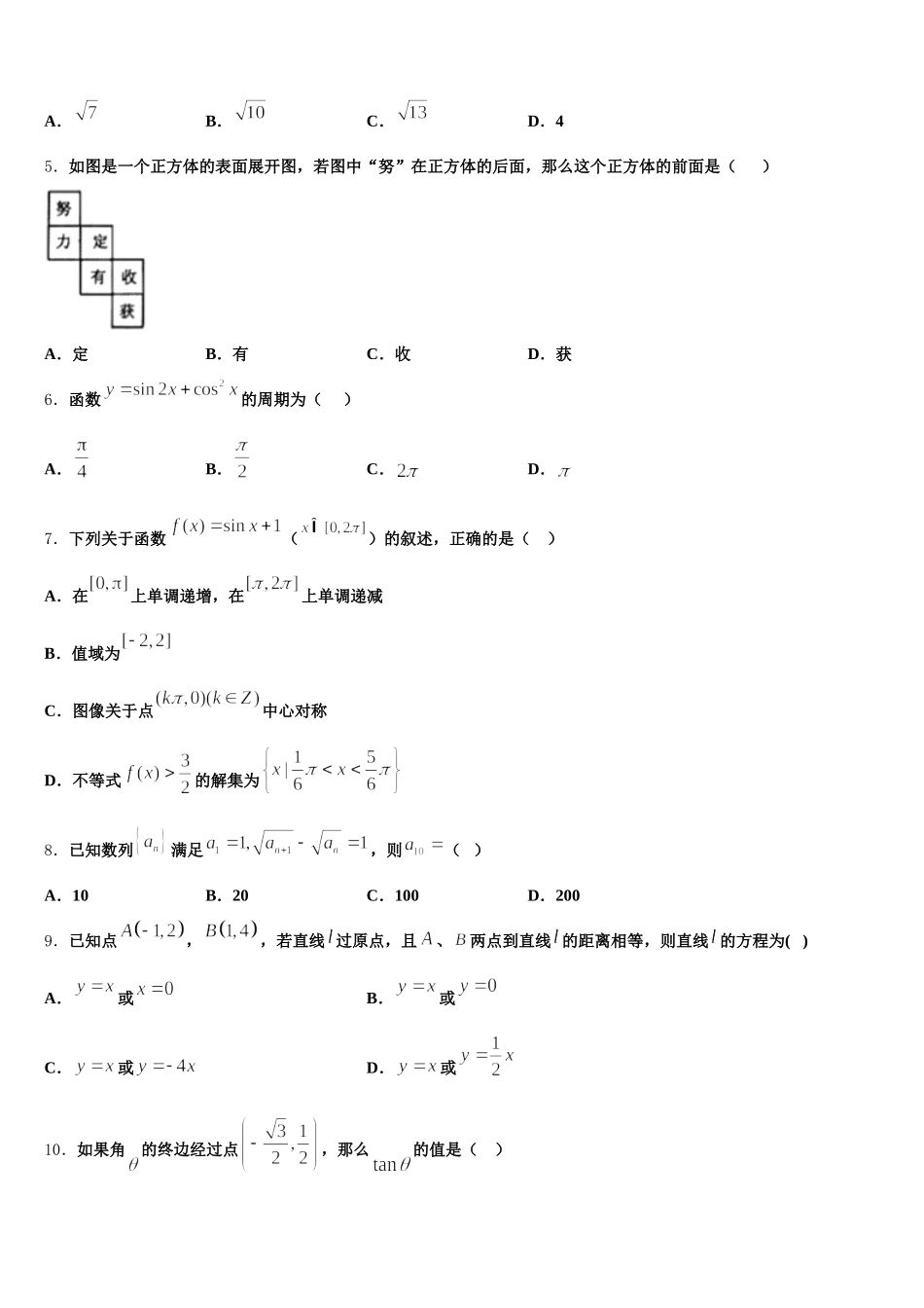 云南省红河州泸西县第一中学2025届数学高一第二学期期末学业质量监测试题含解析_第2页
