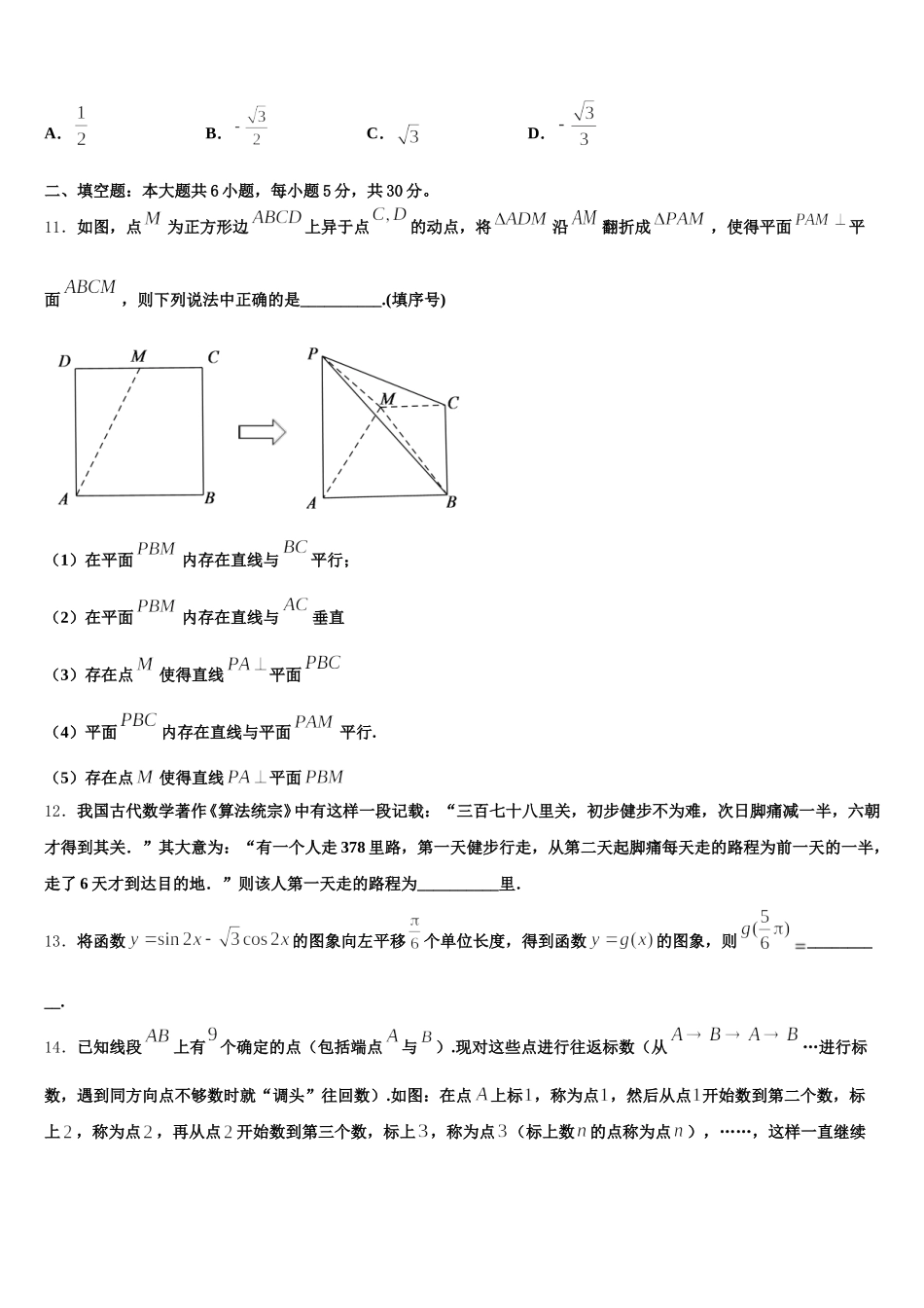 云南省红河州泸西县第一中学2025届数学高一第二学期期末学业质量监测试题含解析_第3页