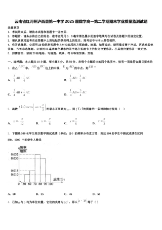 云南省红河州泸西县第一中学2025届数学高一第二学期期末学业质量监测试题含解析