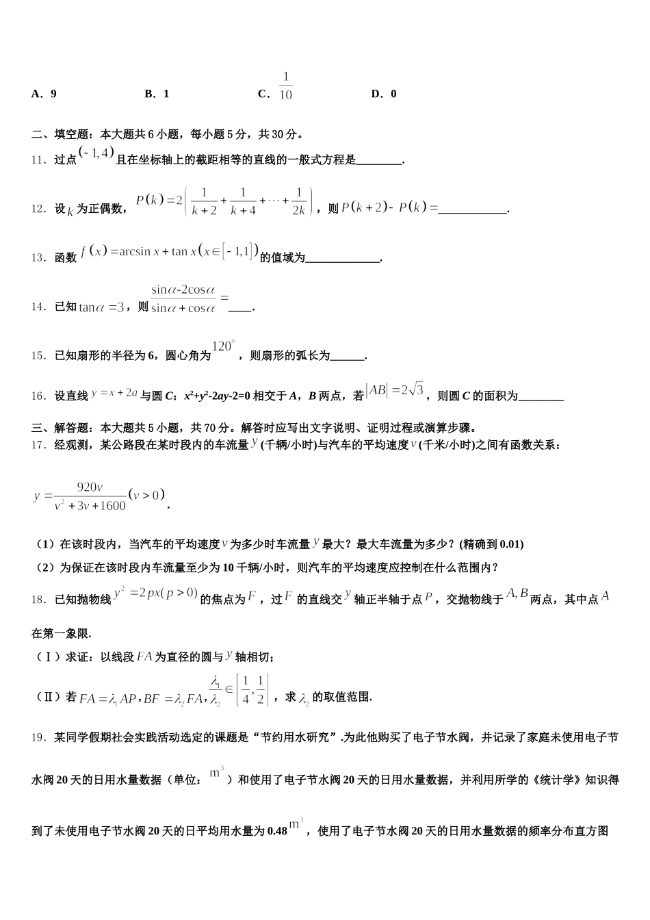 2024-2025学年云南省玉溪市新平一中高一数学第二学期期末联考模拟试题含解析_第3页