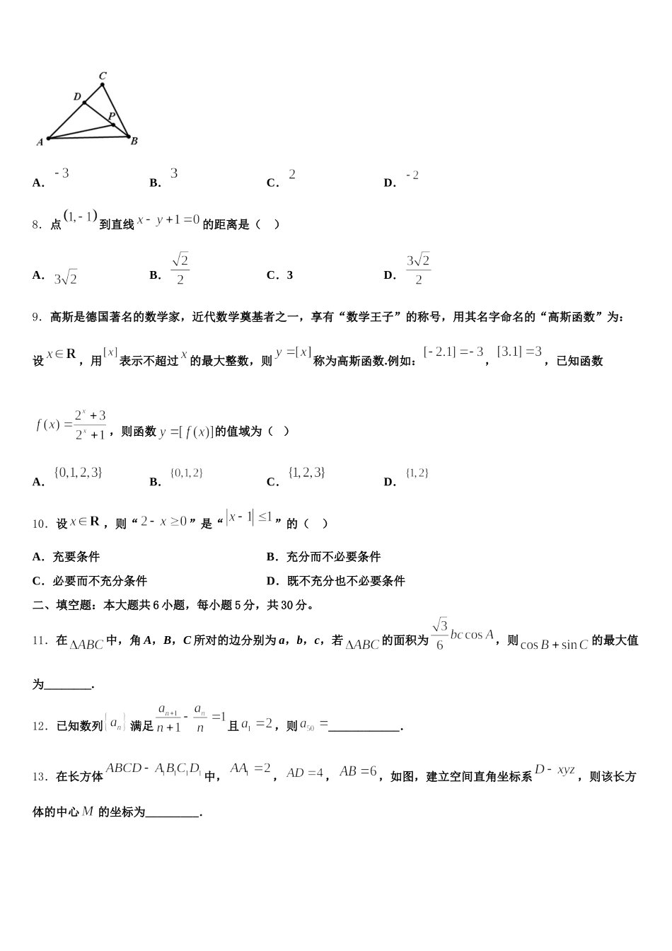 云南省凤庆二中2025届高一数学第二学期期末达标检测模拟试题含解析_第2页
