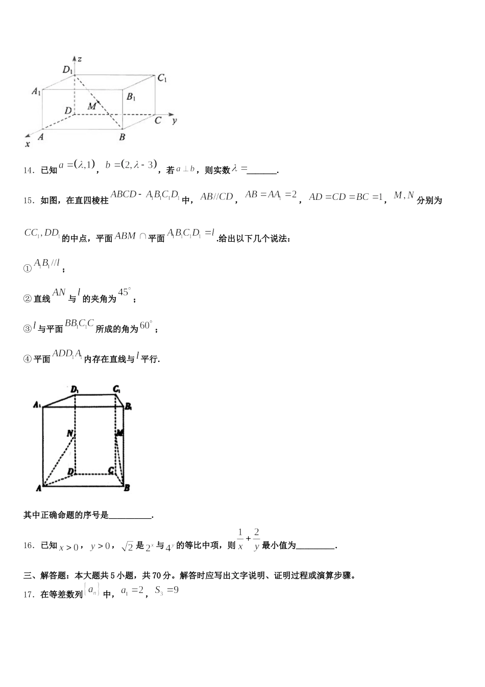 云南省凤庆二中2025届高一数学第二学期期末达标检测模拟试题含解析_第3页