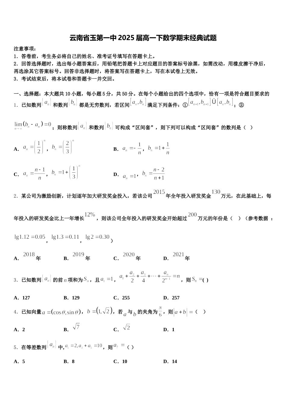 云南省玉第一中2025届高一下数学期末经典试题含解析_第1页