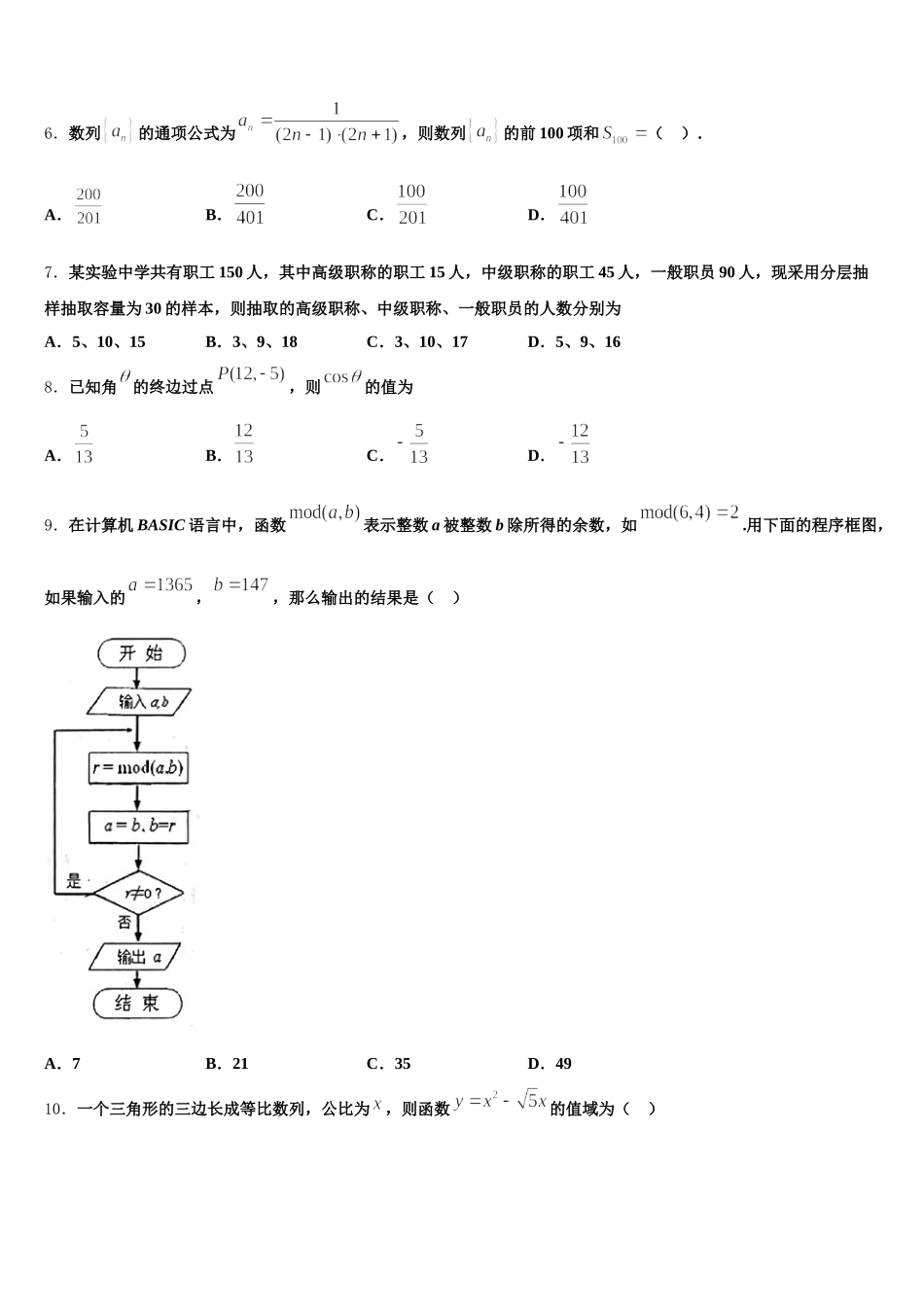 云南省玉第一中2025届高一下数学期末经典试题含解析_第2页