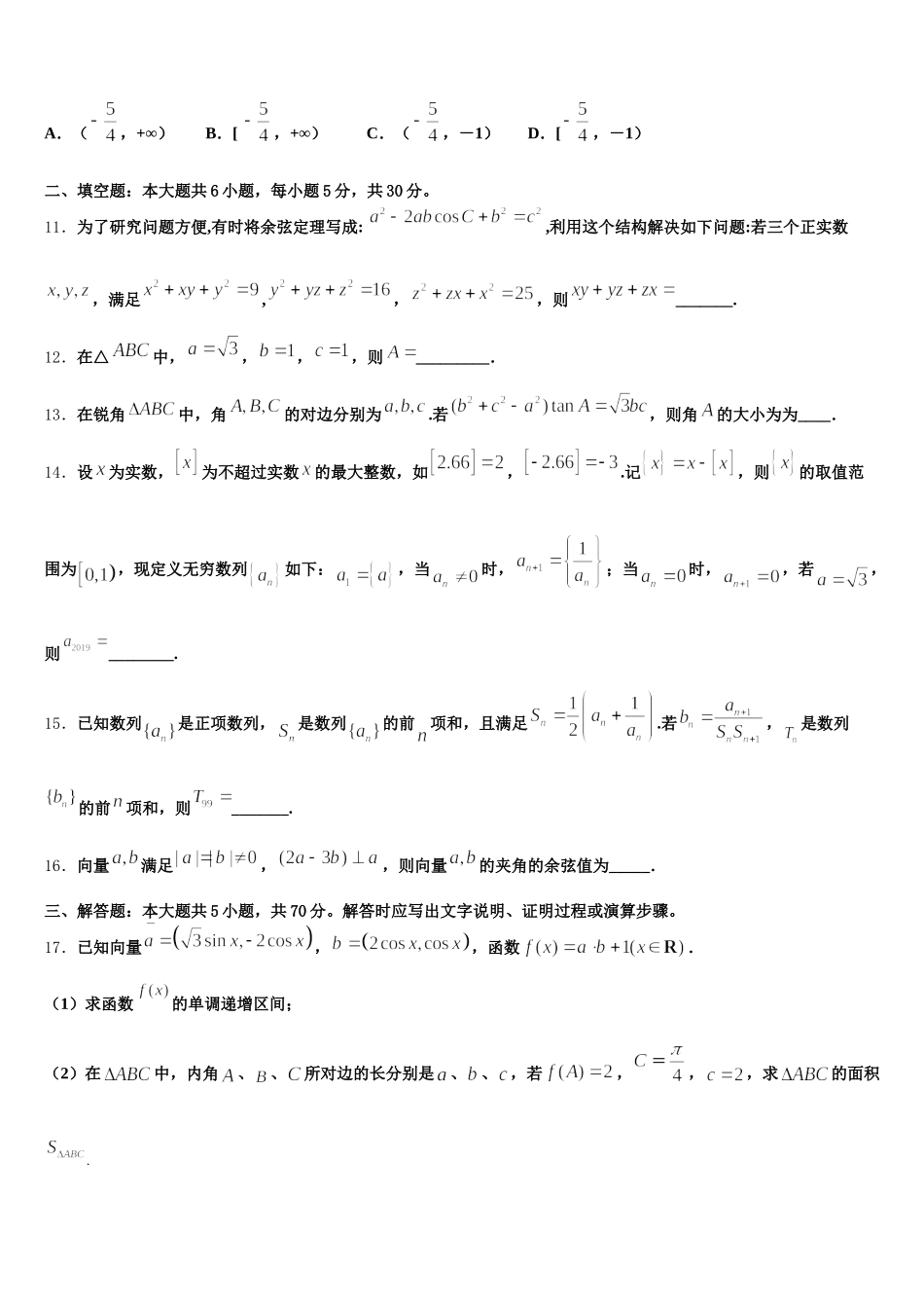 云南省玉第一中2025届高一下数学期末经典试题含解析_第3页