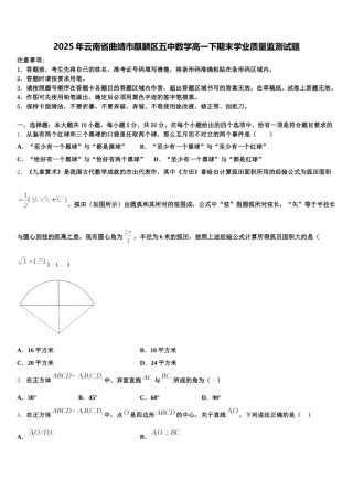 2025年云南省曲靖市麒麟区五中数学高一下期末学业质量监测试题含解析
