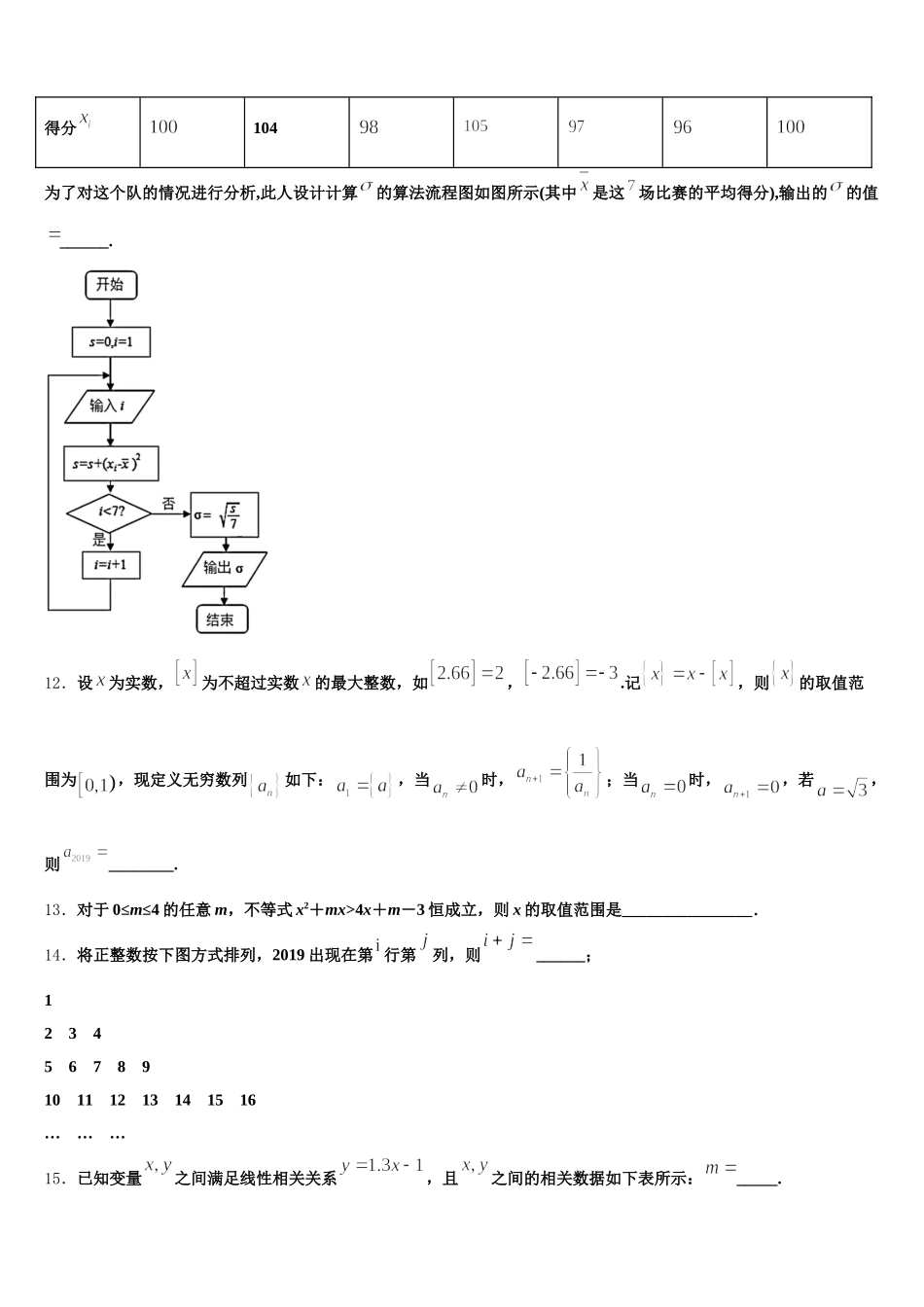云南省金平县第一中学2024-2025学年高一数学第二学期期末质量跟踪监视试题含解析_第3页