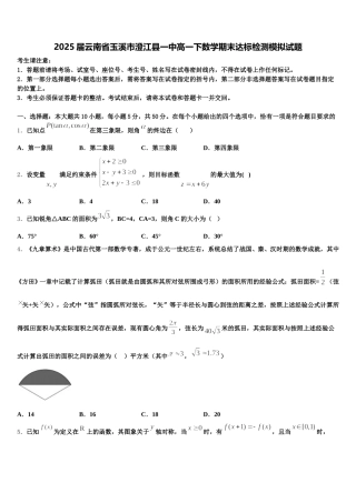 2025届云南省玉溪市澄江县一中高一下数学期末达标检测模拟试题含解析
