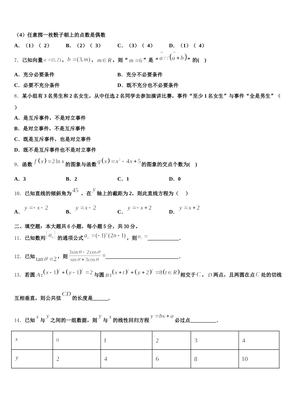 云南省保山市昌宁一中2025年高一数学第二学期期末经典试题含解析_第2页