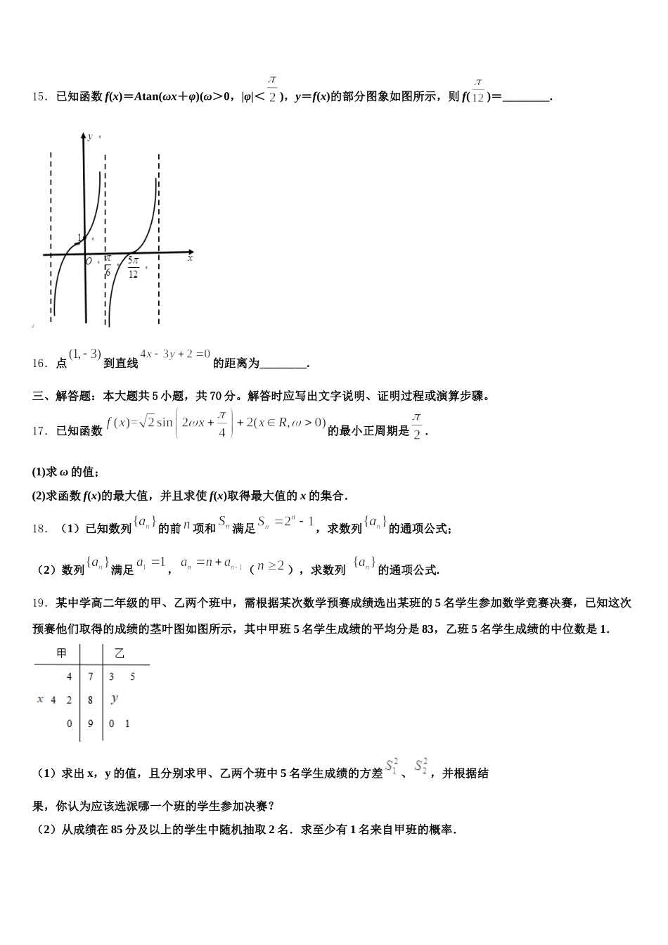 云南省保山市昌宁一中2025年高一数学第二学期期末经典试题含解析_第3页