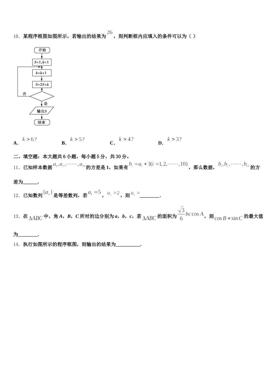 2025届云南省广南县第二中学校数学高一第二学期期末达标检测试题含解析_第3页