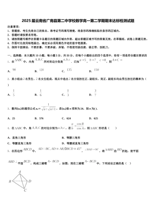 2025届云南省广南县第二中学校数学高一第二学期期末达标检测试题含解析