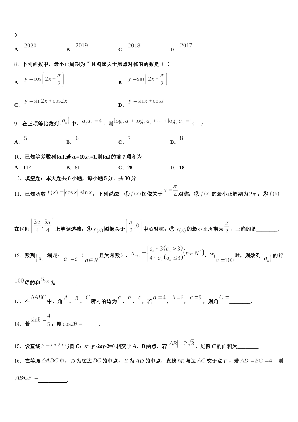2024-2025学年云南省曲靖市宣威市民中数学高一下期末达标检测模拟试题含解析_第2页