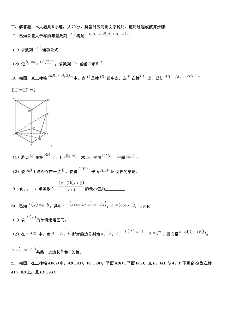 2024-2025学年云南省曲靖市宣威市民中数学高一下期末达标检测模拟试题含解析_第3页