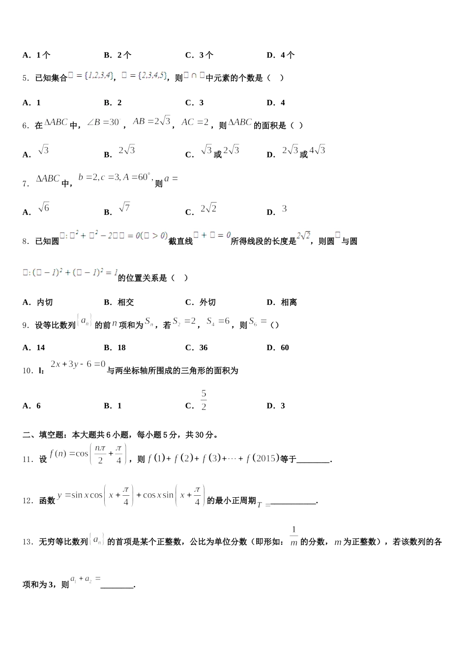 2025届云南省玉溪市峨山一中高一下数学期末学业水平测试试题含解析_第2页