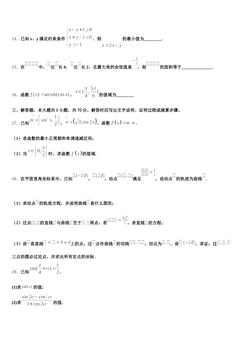 2025届云南省玉溪市峨山一中高一下数学期末学业水平测试试题含解析_第3页