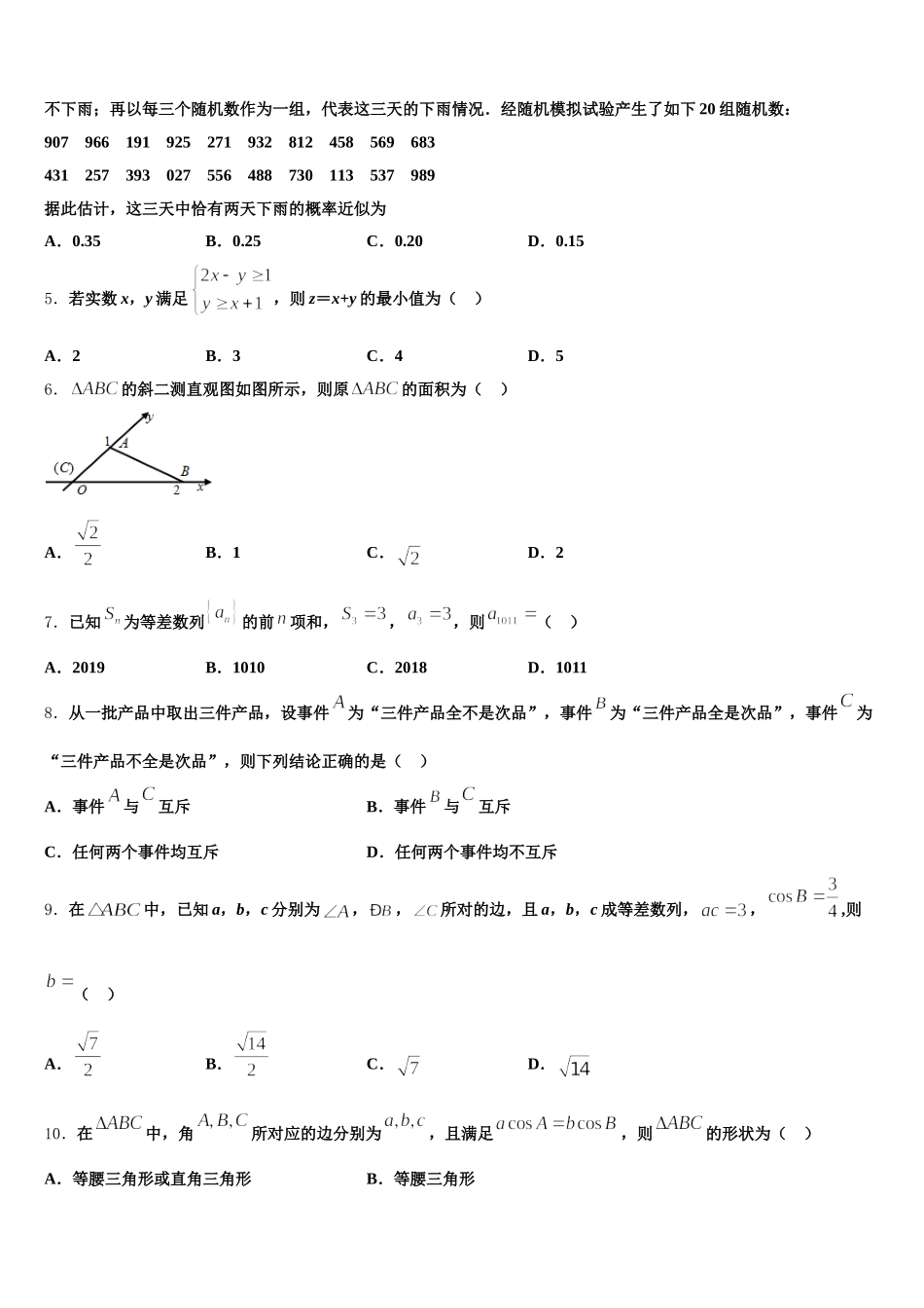 云南省会泽县茚旺高级中学2025年数学高一第二学期期末联考试题含解析_第2页