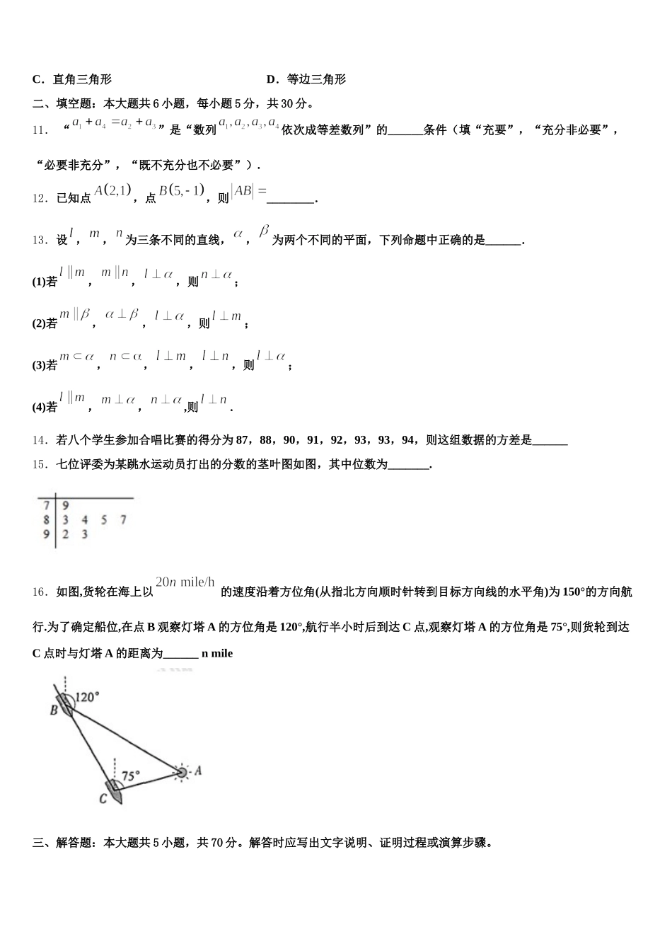 云南省会泽县茚旺高级中学2025年数学高一第二学期期末联考试题含解析_第3页