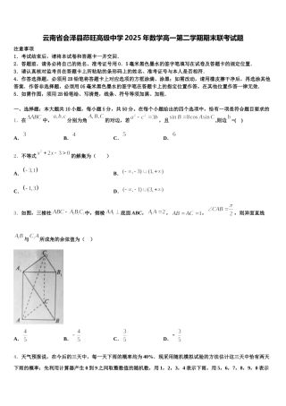 云南省会泽县茚旺高级中学2025年数学高一第二学期期末联考试题含解析