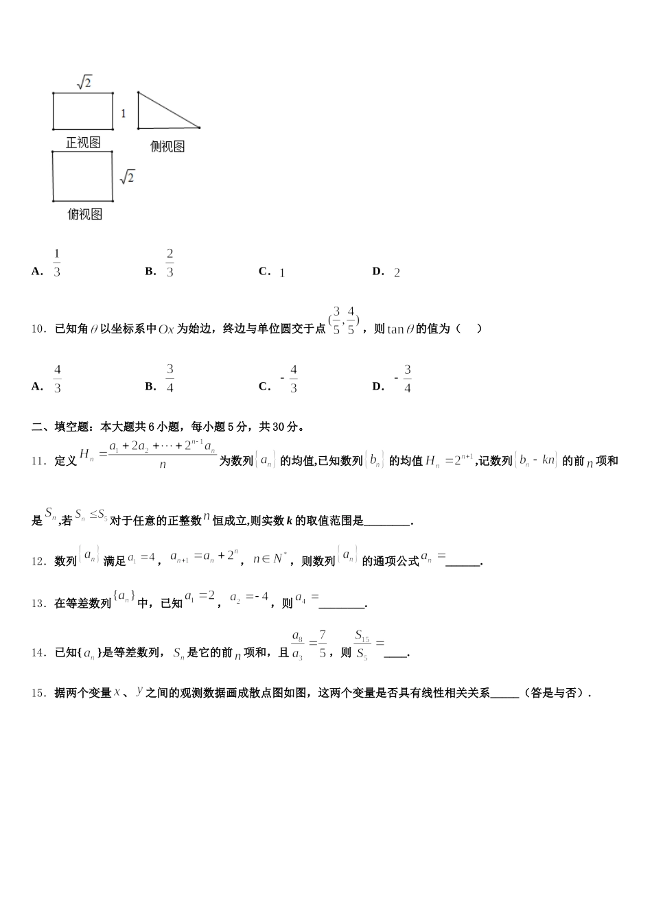 2024-2025学年云南省曲靖市罗平县第三中学高一下数学期末经典模拟试题含解析_第3页
