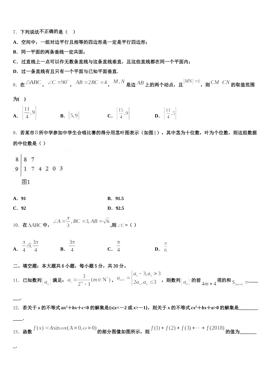 2025届大理市重点中学数学高一第二学期期末统考试题含解析_第2页