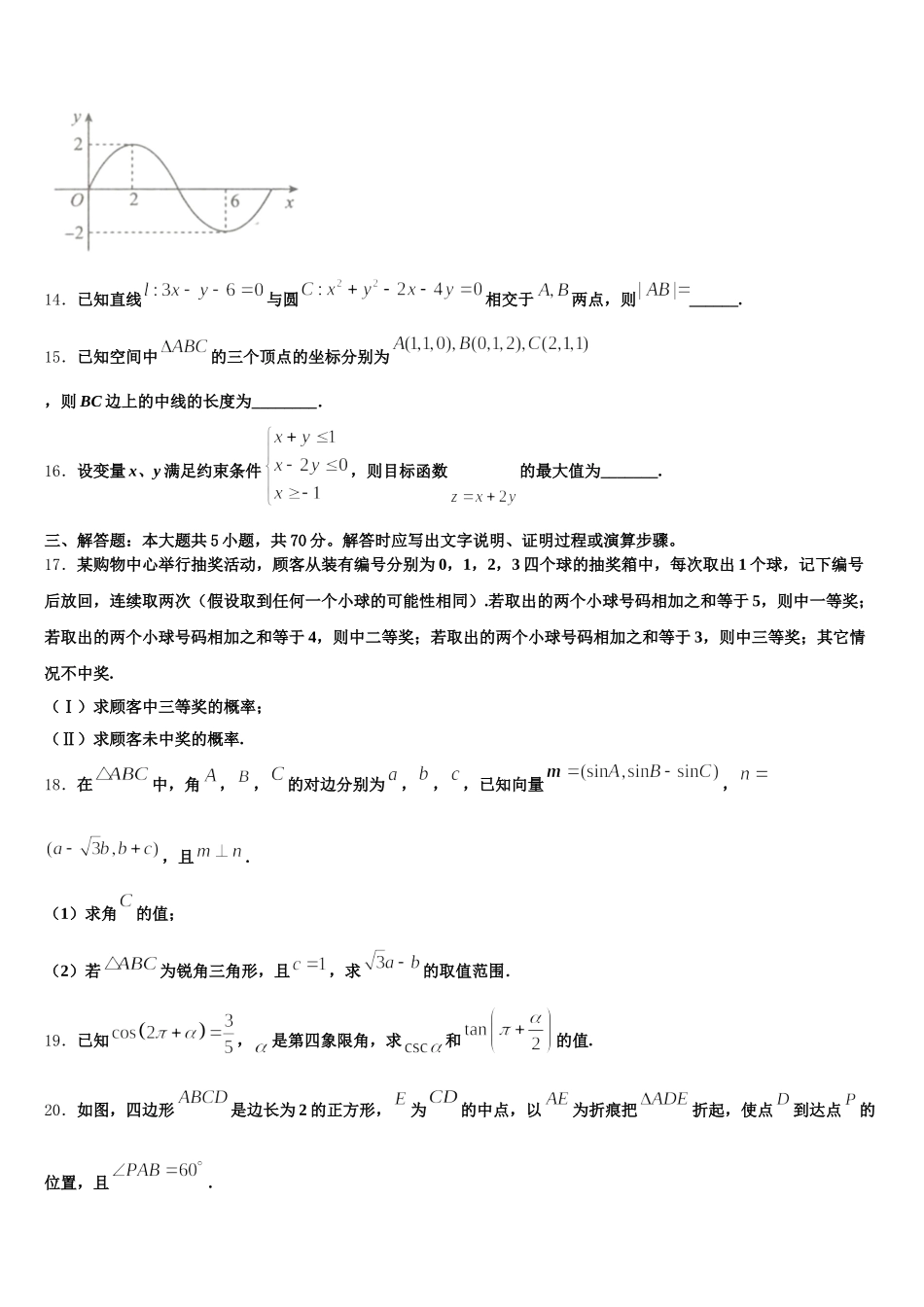 2025届大理市重点中学数学高一第二学期期末统考试题含解析_第3页