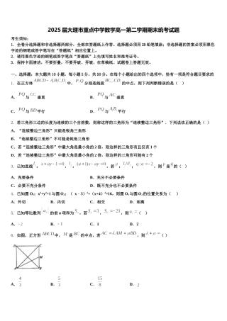 2025届大理市重点中学数学高一第二学期期末统考试题含解析