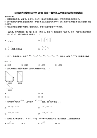 云南省大理新世纪中学2025届高一数学第二学期期末达标检测试题含解析