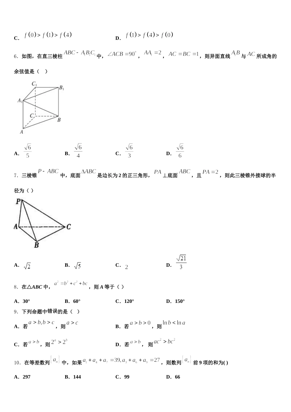 2025年云南省丽江市古城二中数学高一下期末统考试题含解析_第2页
