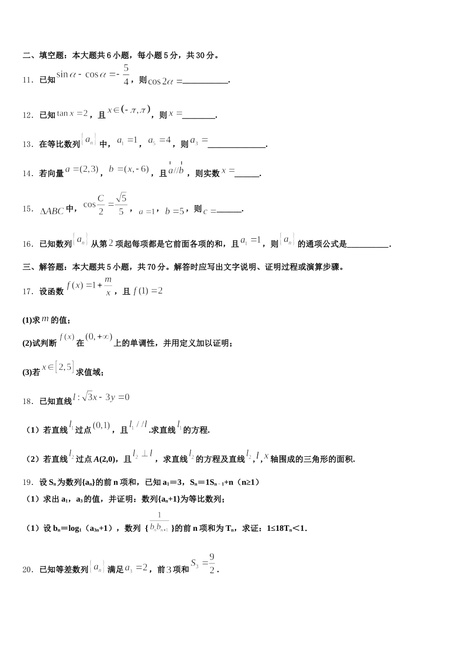 2025年云南省丽江市古城二中数学高一下期末统考试题含解析_第3页