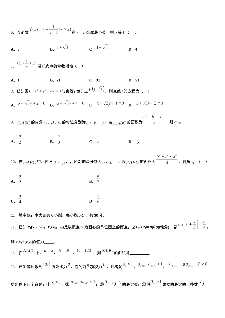 云南省绿春县一中2024-2025学年高一数学第二学期期末达标测试试题含解析_第2页