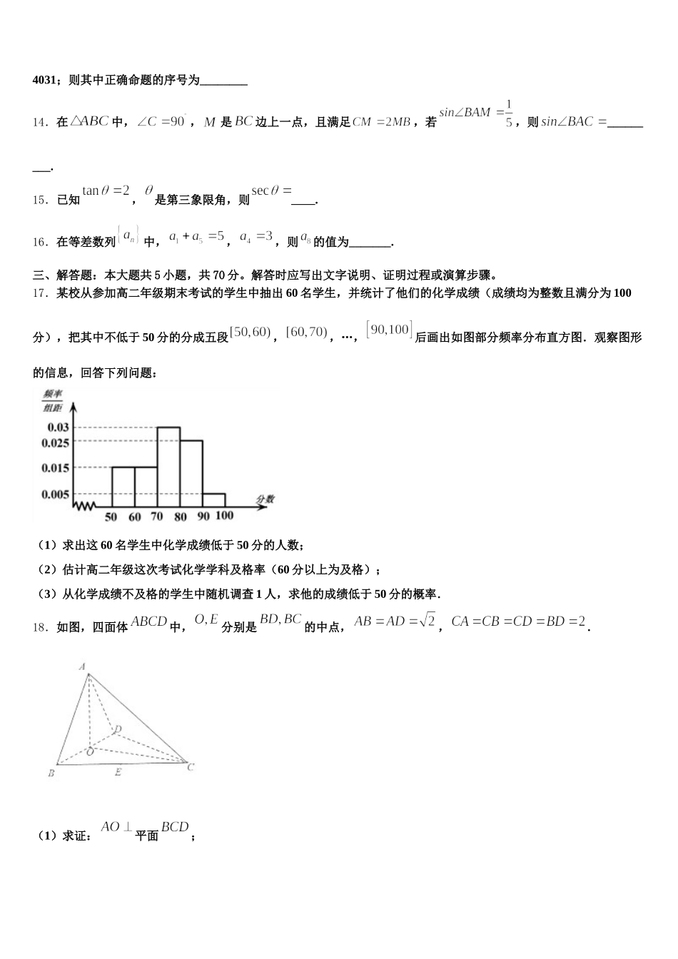 云南省绿春县一中2024-2025学年高一数学第二学期期末达标测试试题含解析_第3页