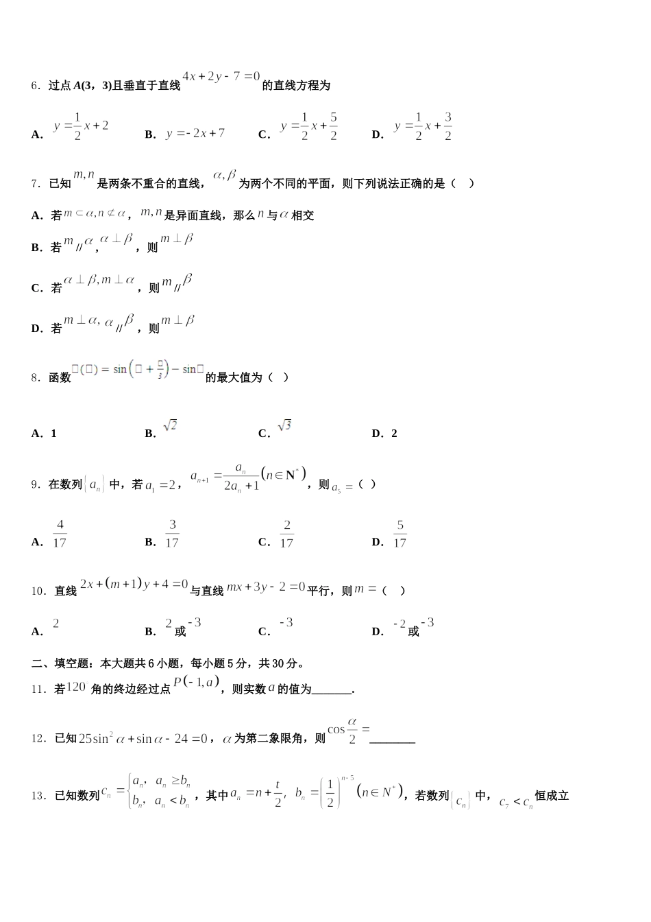 云南省南涧县民族中学2025年高一数学第二学期期末达标检测试题含解析_第2页