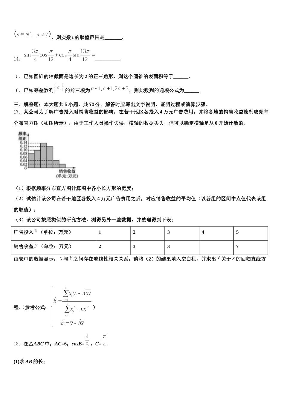 云南省南涧县民族中学2025年高一数学第二学期期末达标检测试题含解析_第3页