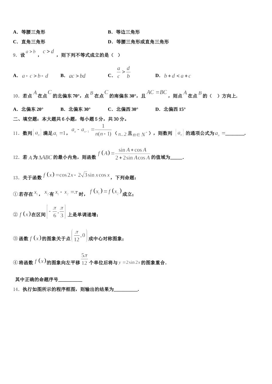2024-2025学年云南省巧家县第三中学数学高一下期末考试模拟试题含解析_第3页
