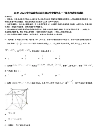 2024-2025学年云南省巧家县第三中学数学高一下期末考试模拟试题含解析